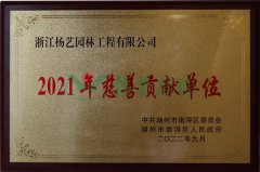 2021 南浔慈善孝顺单位