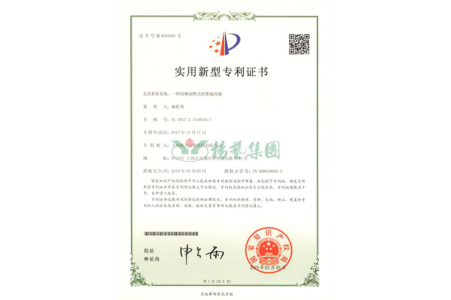 适用新型专利：一种园林别墅式壁葬地宫陵