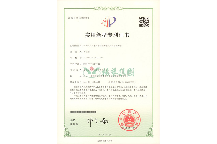 适用新型专利：防水防潮的墓穴仿真石；；；は