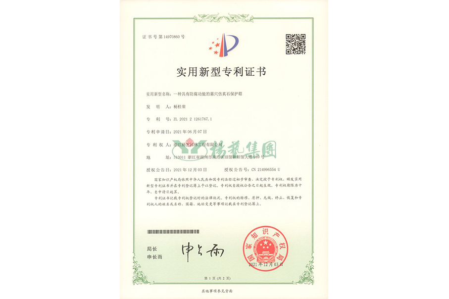 适用新型专利：防腐功效的墓穴仿真石；；；は