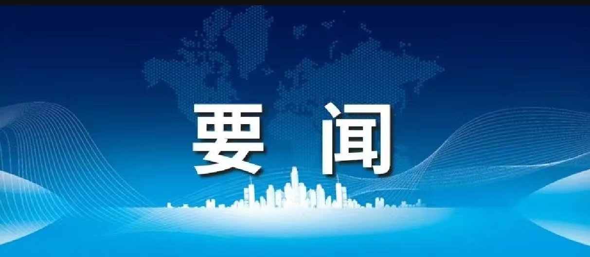 天下民政事情聚会上，，“完善殡葬服务治理”被列入2024年重点事情
