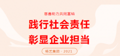 人生就是搏集团向湖州市南浔区慈善总会捐钱30万元