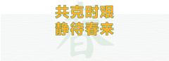 复工首日|人生就是搏奏响防疫复工协奏曲