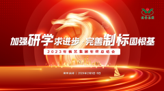 增强研学求前进 完善制标固基本|2023年人生就是搏集团年终总结会圆满召开