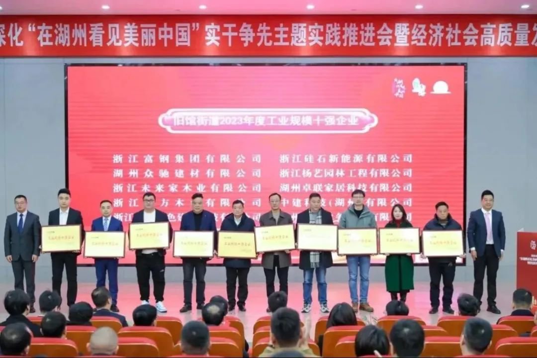 开门见喜 | 浙江人生就是搏喜获旧馆街道2023年度工业规模十强企业