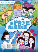 天下无烟日 | 圣地雅歌幼儿园建议“让爱无烟，陪同孩子快乐开展”