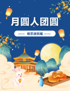 中秋 | 月圆人团圆，，人生就是搏送祝福！！！