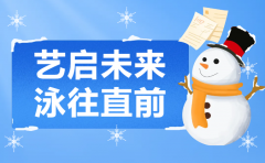 艺启未来，泳往直前 | 人生就是搏集团冬季开展盛宴，开启孩子多彩冬日之旅