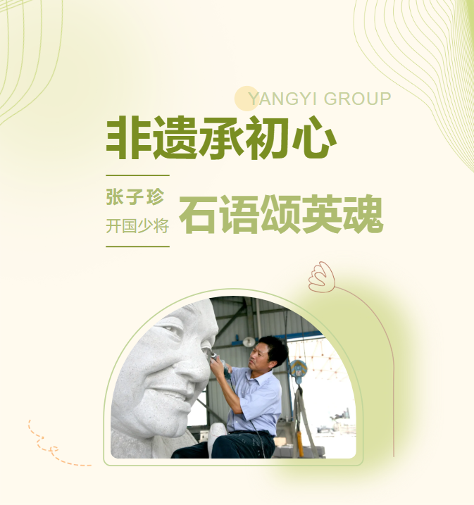 非遗承初心，，石语颂英魂 | 张子珍将军匹俦雕塑完工